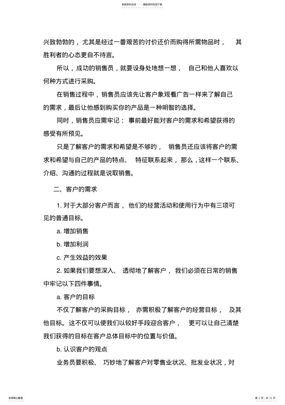 2022年销售过程中的说服技巧 .pdf_第2页