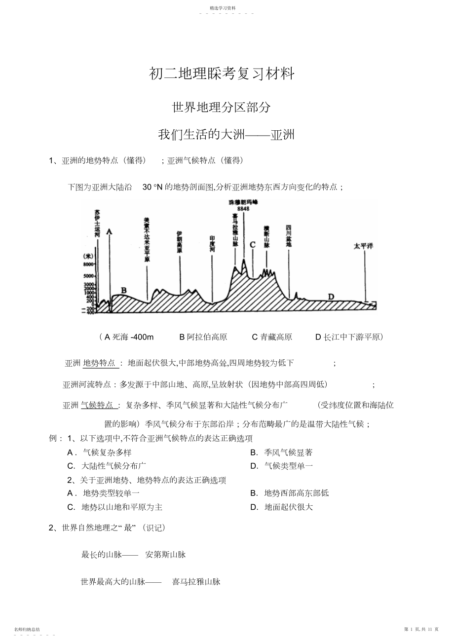 2022年初二地理会考复习材料3.docx_第1页