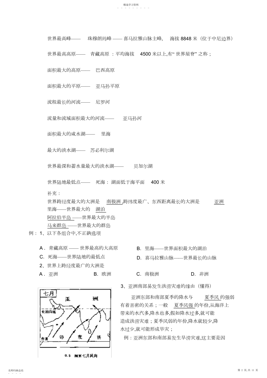 2022年初二地理会考复习材料3.docx_第2页