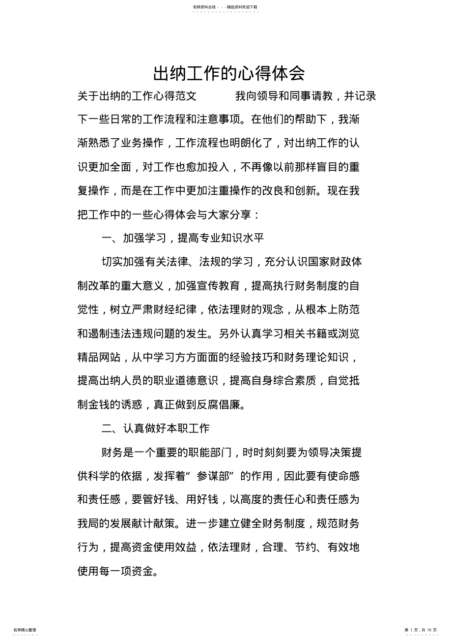 2022年出纳工作的心得体会 .pdf_第1页