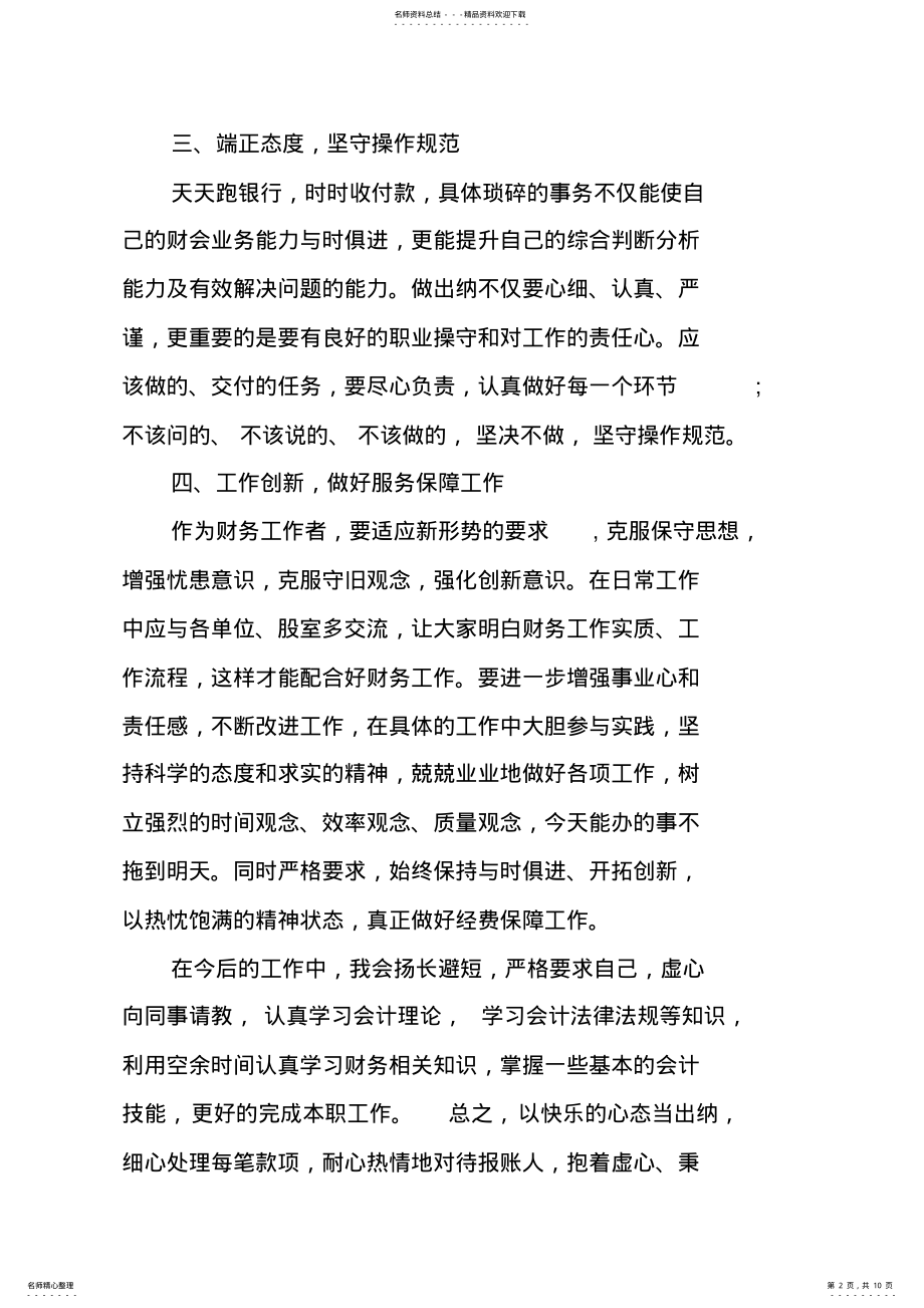 2022年出纳工作的心得体会 .pdf_第2页