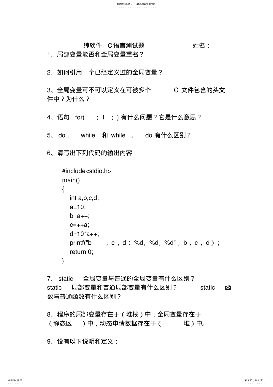 2022年软件工程师测试面试题 .pdf_第1页