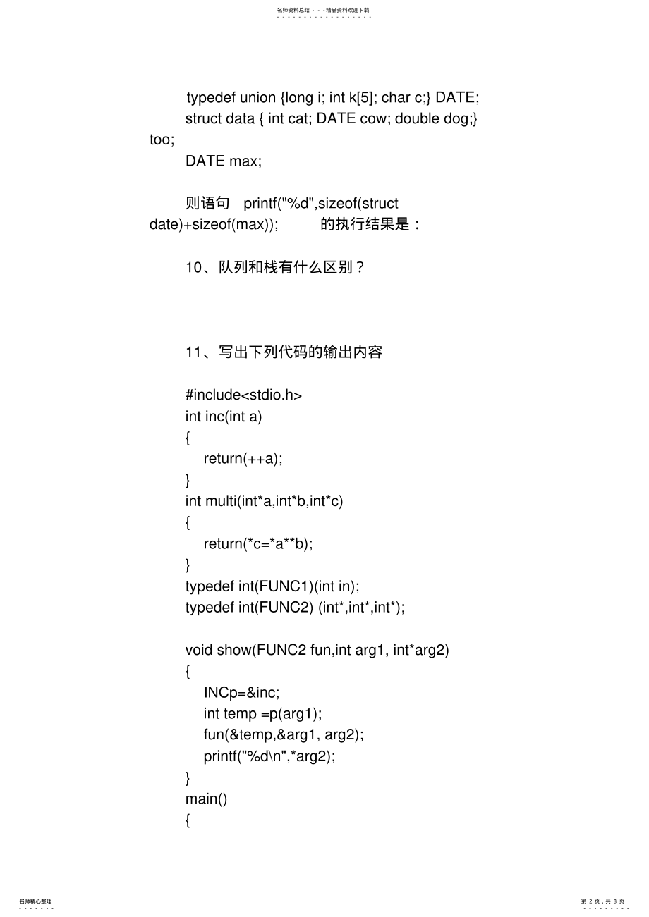 2022年软件工程师测试面试题 .pdf_第2页