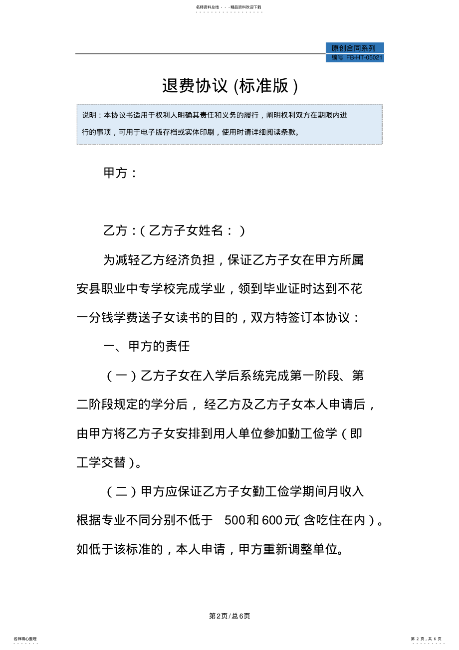 2022年退费协议模板 .pdf_第2页