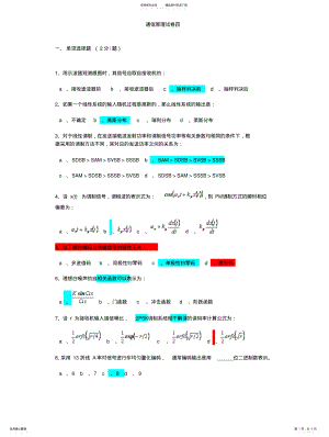 2022年通信原理试卷四 .pdf