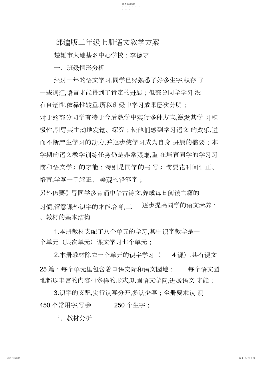 2022年部编版二年级上册语文教学计划.docx_第1页