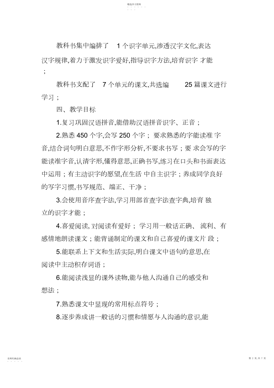 2022年部编版二年级上册语文教学计划.docx_第2页