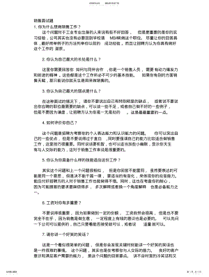 2022年销售总监面试题 .pdf