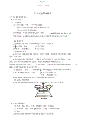 2022年初中化学实验仪器基本操作大全及对应经典习题.docx