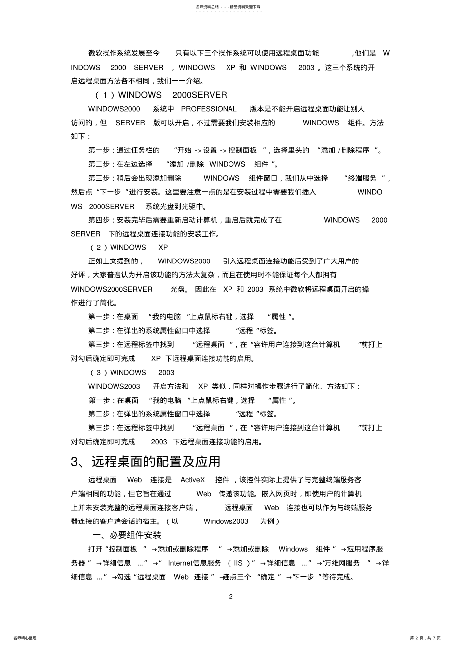 2022年远程桌面连接 .pdf_第2页