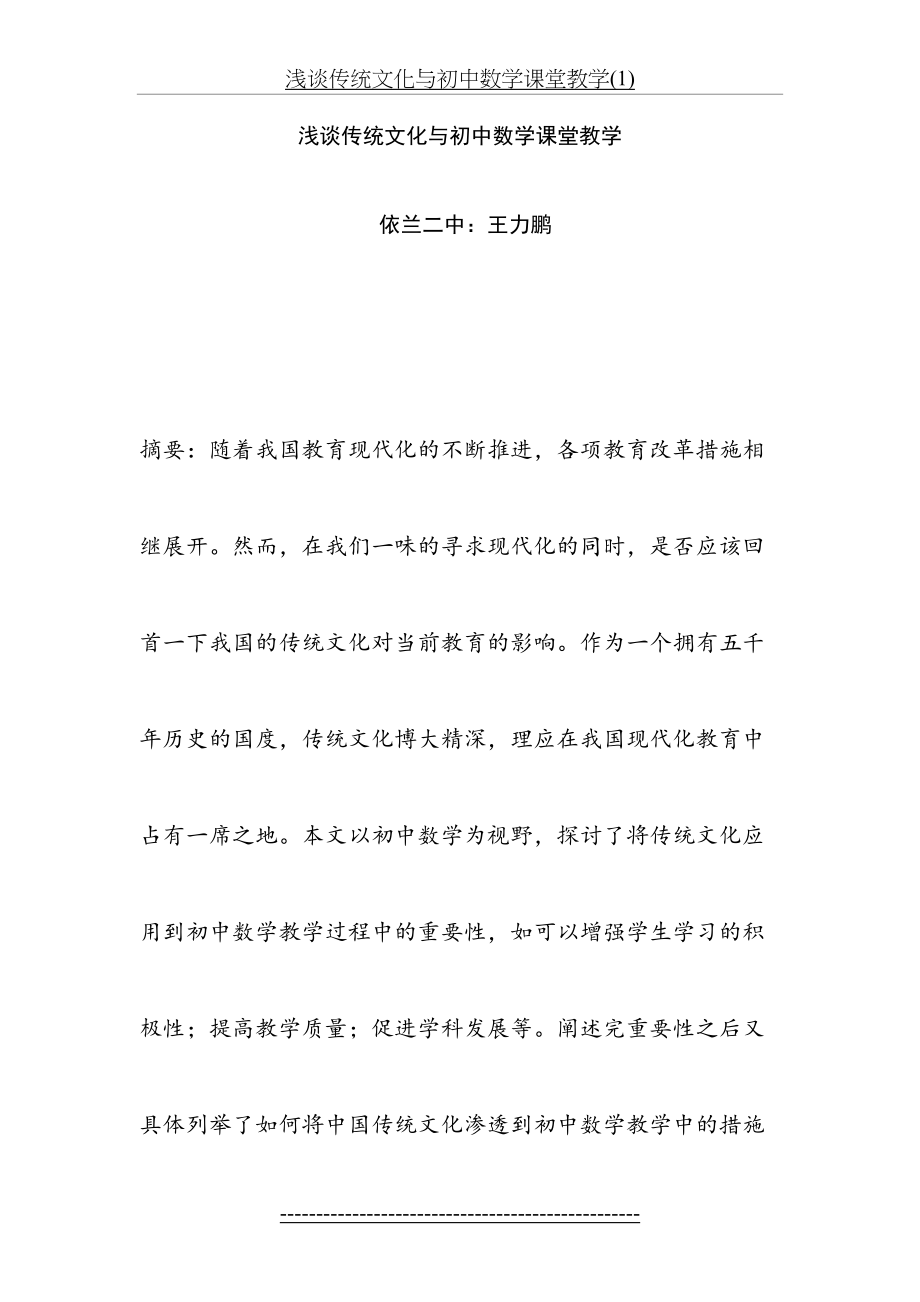 浅谈传统文化与初中数学课堂教学(1).doc_第2页