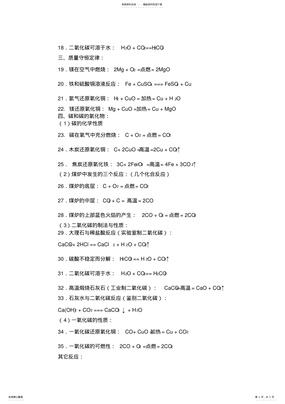 2022年初中所有化学方程式总汇 3.pdf_第2页