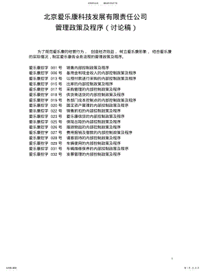 2022年内部管理政策及程序 .pdf