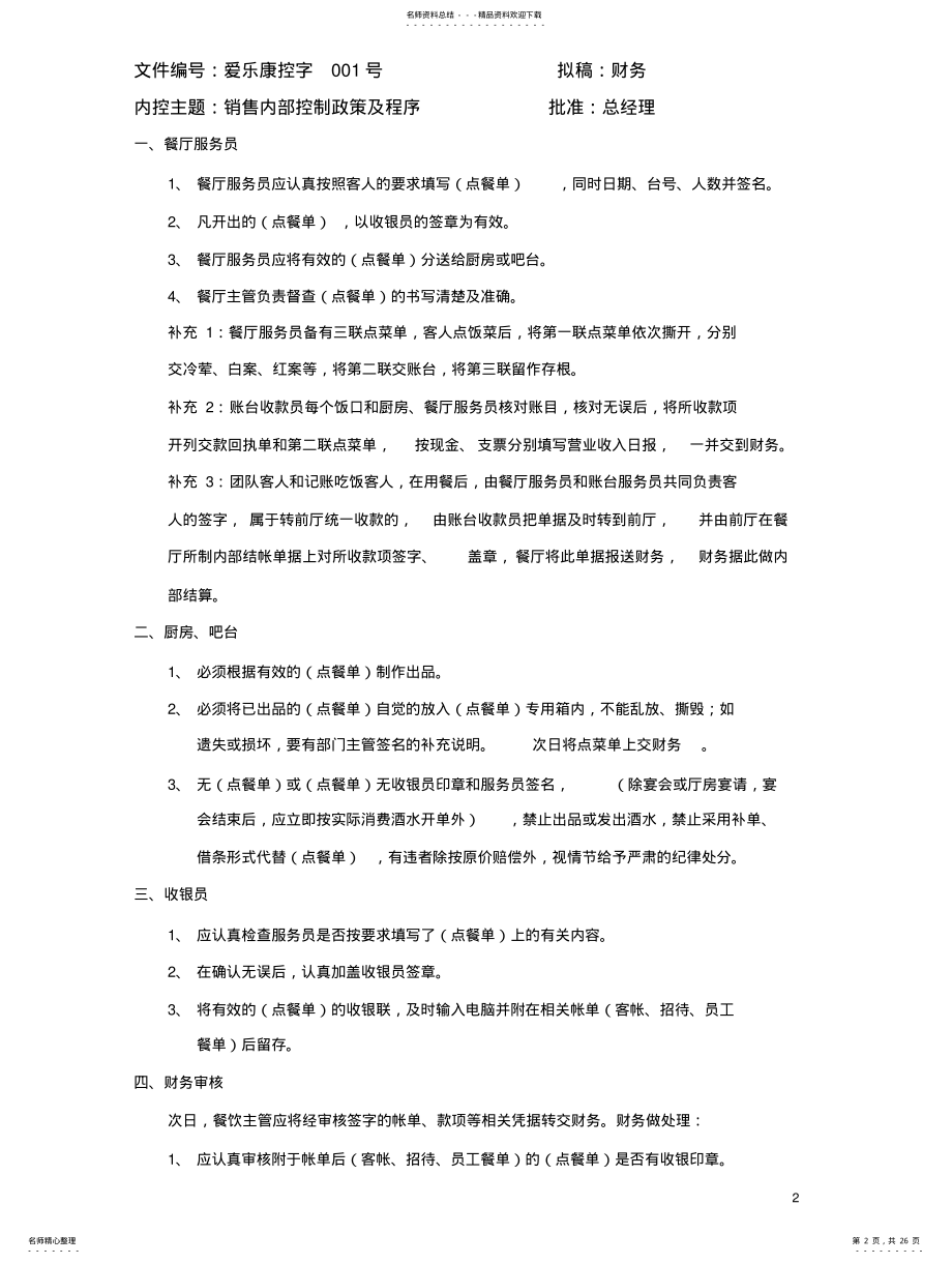 2022年内部管理政策及程序 .pdf_第2页