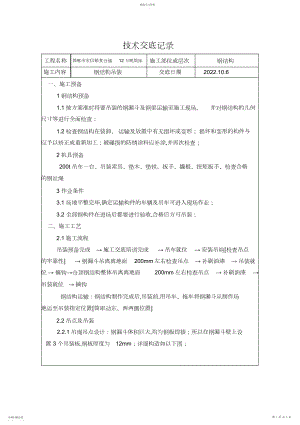 2022年钢结构吊装技术交底.docx