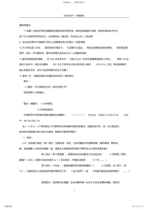 2022年辅导员考试辅导系列高校辅导员面试试题集合 .pdf