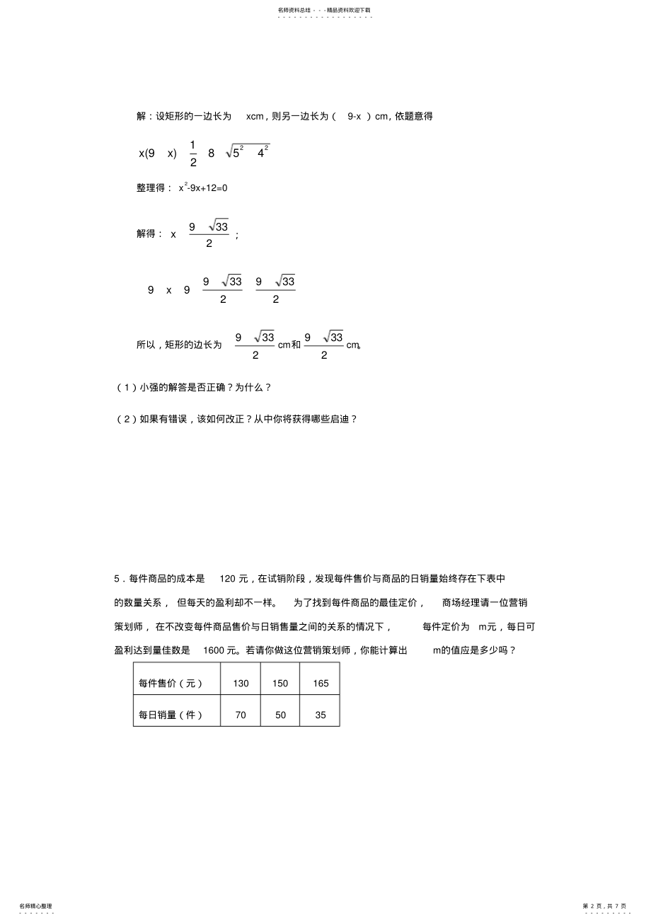 2022年初中数学八年级一元二次方程应用题练习卷附答案 .pdf_第2页