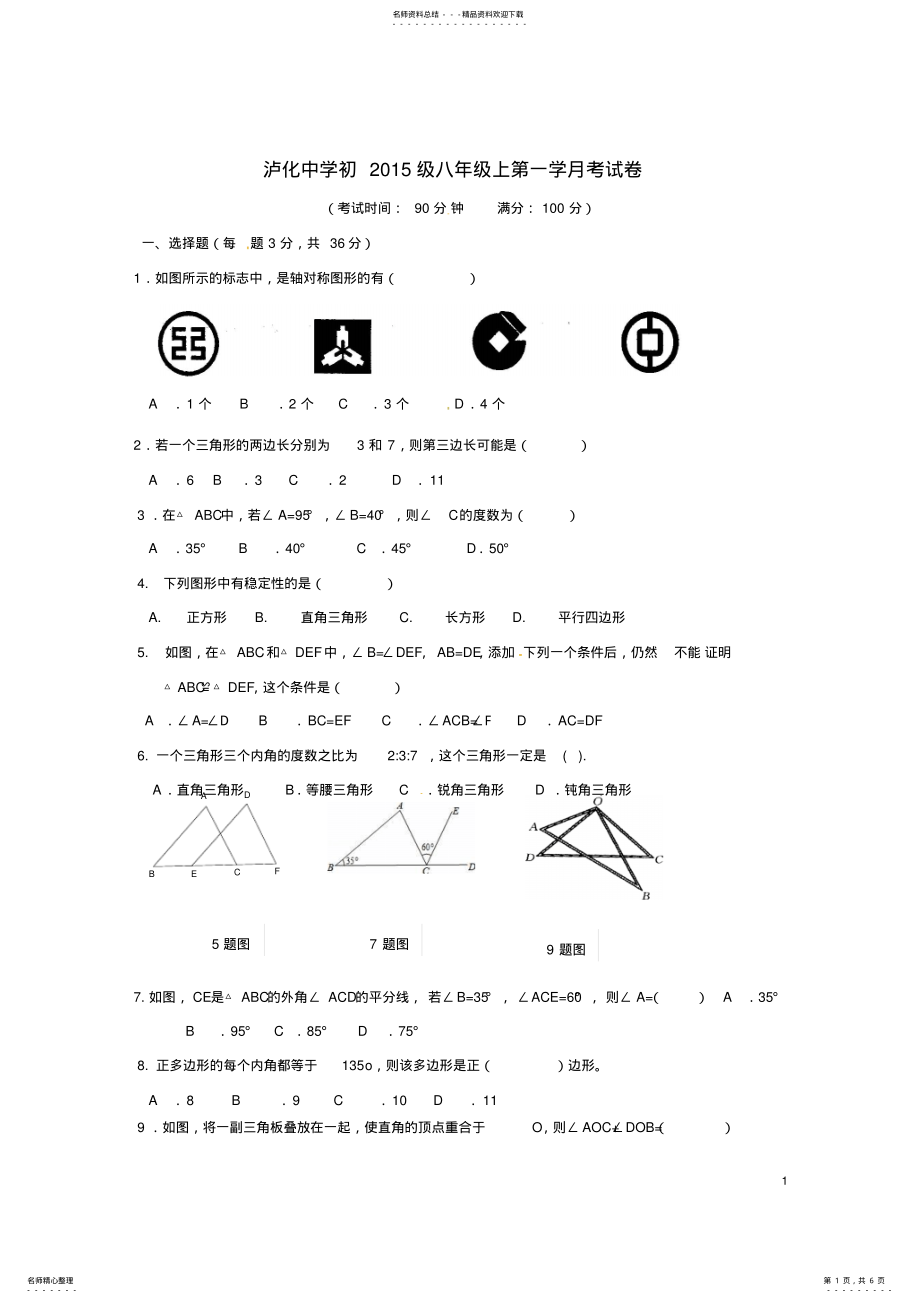 2022年八年级数学月月考试题新人教版 .pdf_第1页