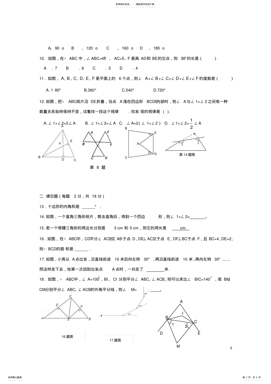 2022年八年级数学月月考试题新人教版 .pdf_第2页