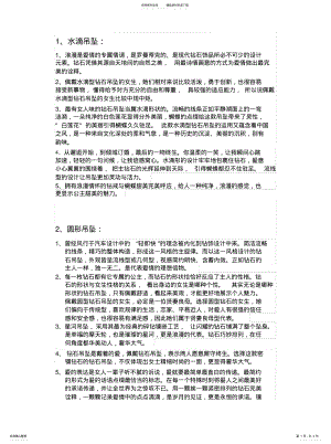 2022年钻石饰品的描述归类 .pdf