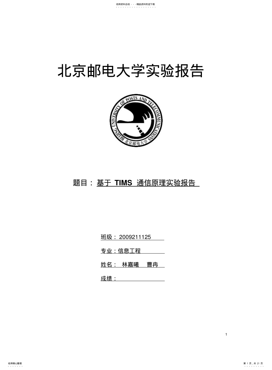 2022年通原硬件实验报告 .pdf_第1页