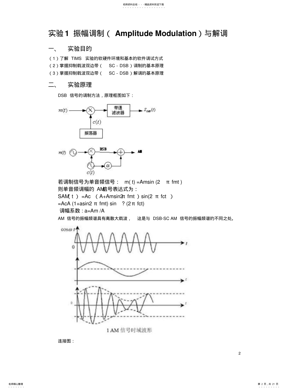 2022年通原硬件实验报告 .pdf_第2页