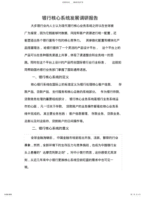 2022年银行核心系统发展调研报告 .pdf