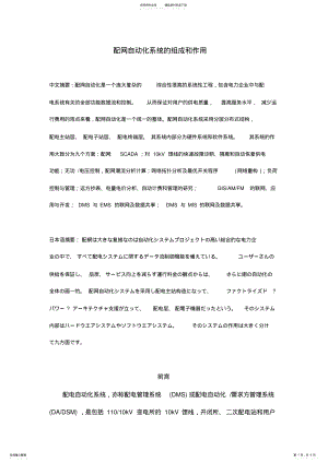 2022年配网自动化系统的组成和作用 .pdf