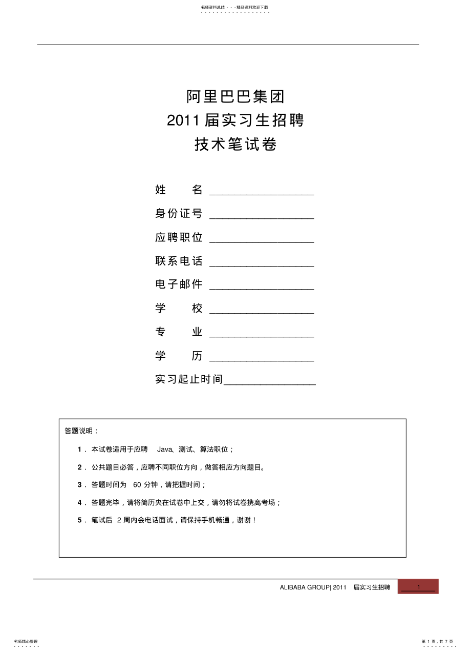 2022年阿里巴巴-届实习生招聘笔试题 .pdf_第1页