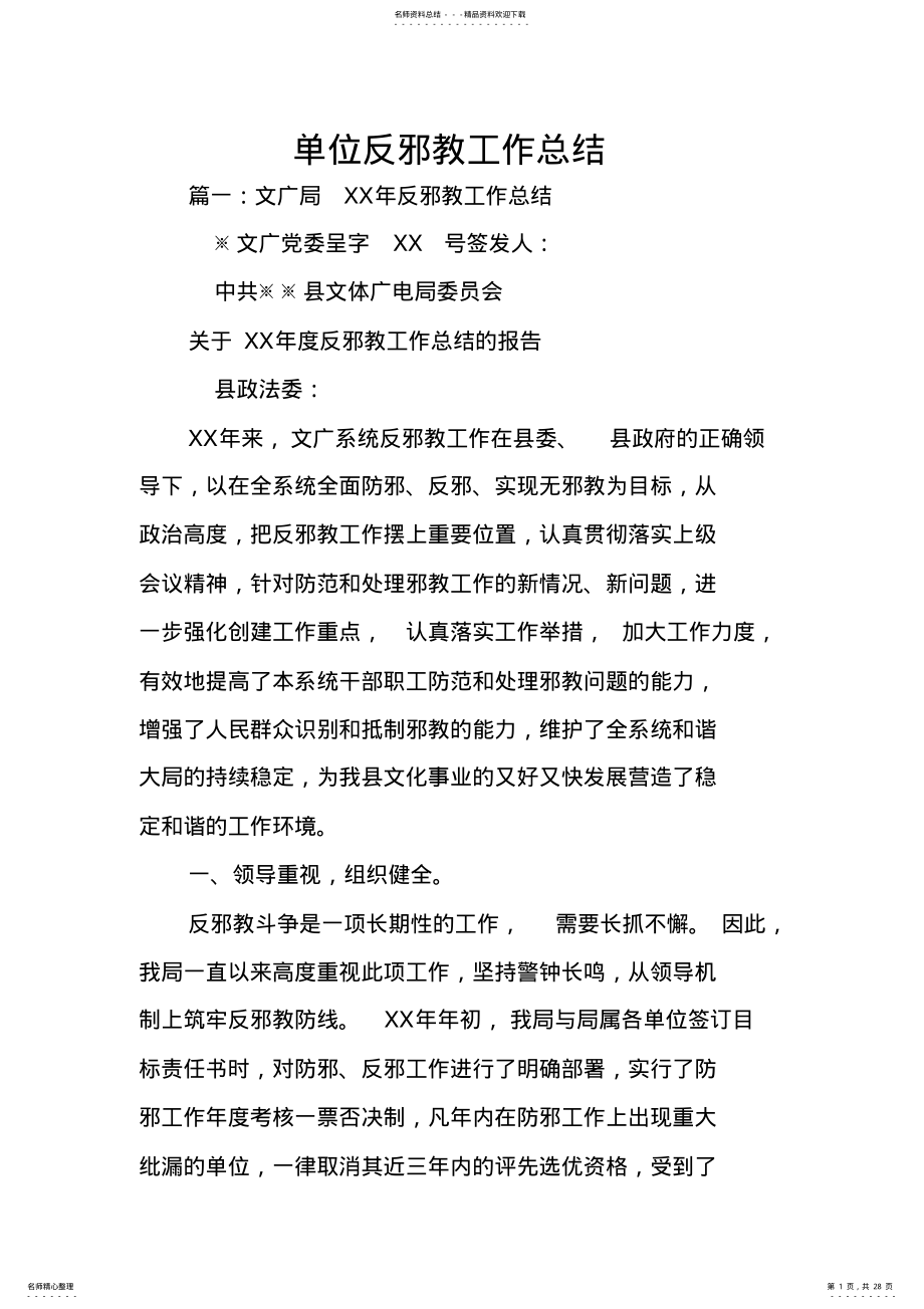 2022年单位反邪教工作总结 .pdf_第1页