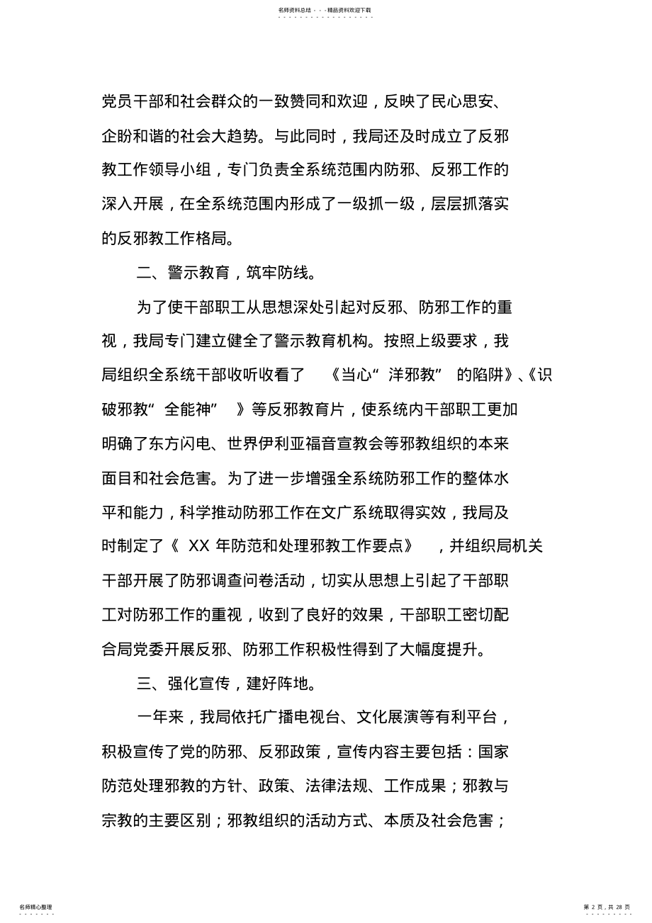 2022年单位反邪教工作总结 .pdf_第2页