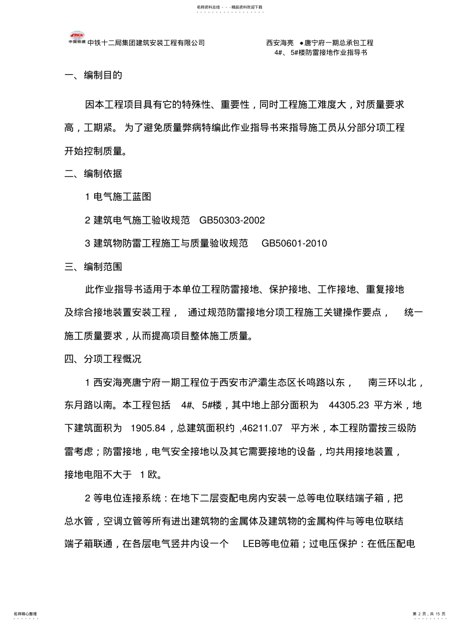 2022年防雷接地作业指导书 .pdf_第2页