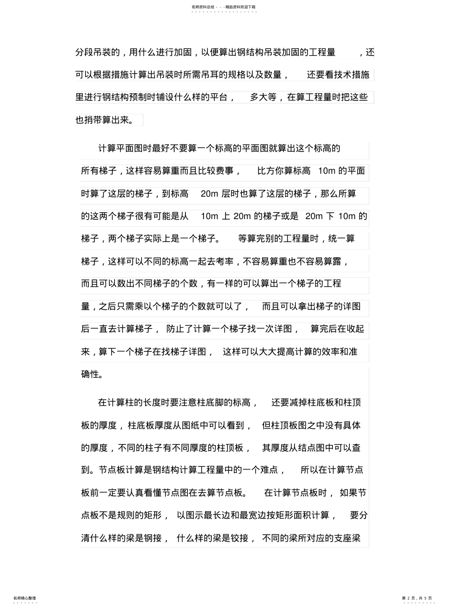 2022年钢结构安装预算初学者入门 .pdf_第2页