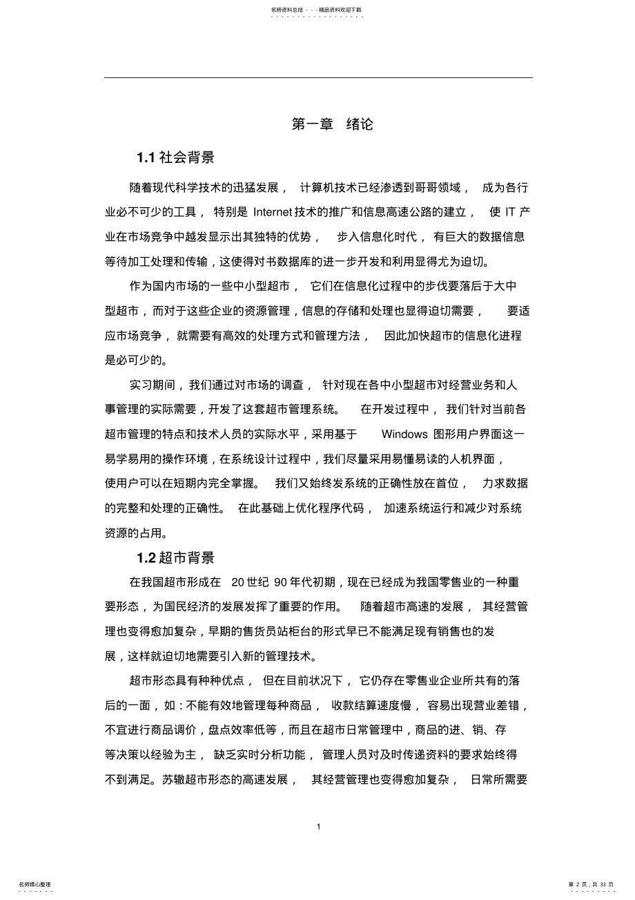 2022年超市数据库设计 .pdf_第2页