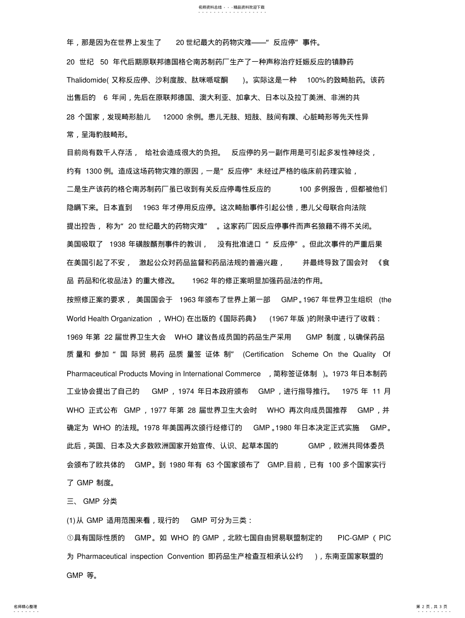 2022年动态药品生产质量管理规 .pdf_第2页