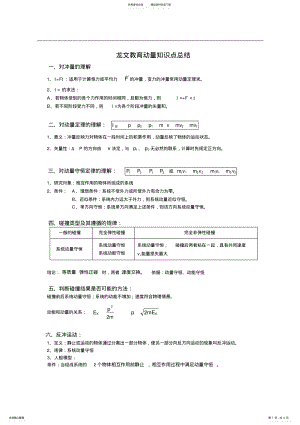 2022年动量、动量守恒定律知识点总结,推荐文档 .pdf