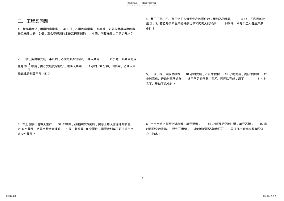 2022年初一数学应用题分类汇总 .pdf_第2页