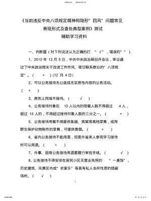 2022年八项规定知识测试题库带答案版( .pdf