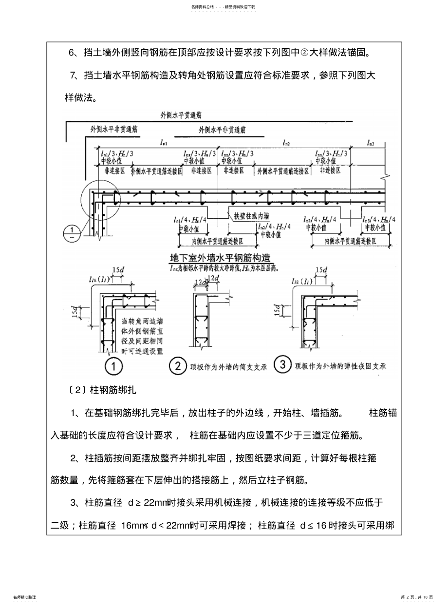 2022年钢筋工程施工技术交底书 .pdf_第2页