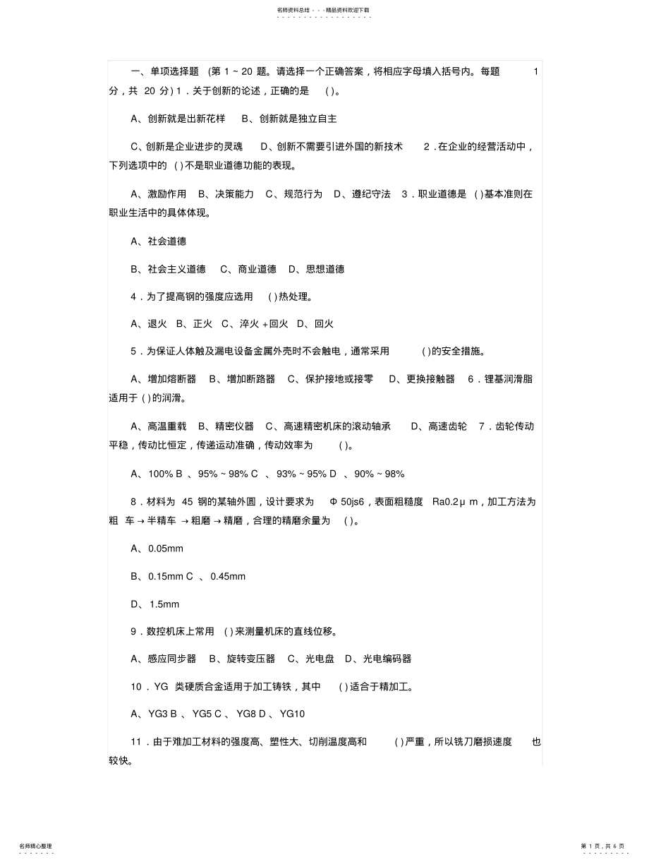 2022年铣工技师理论知识试卷 .pdf_第1页