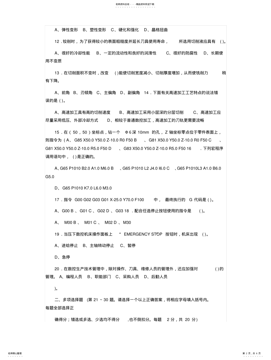 2022年铣工技师理论知识试卷 .pdf_第2页