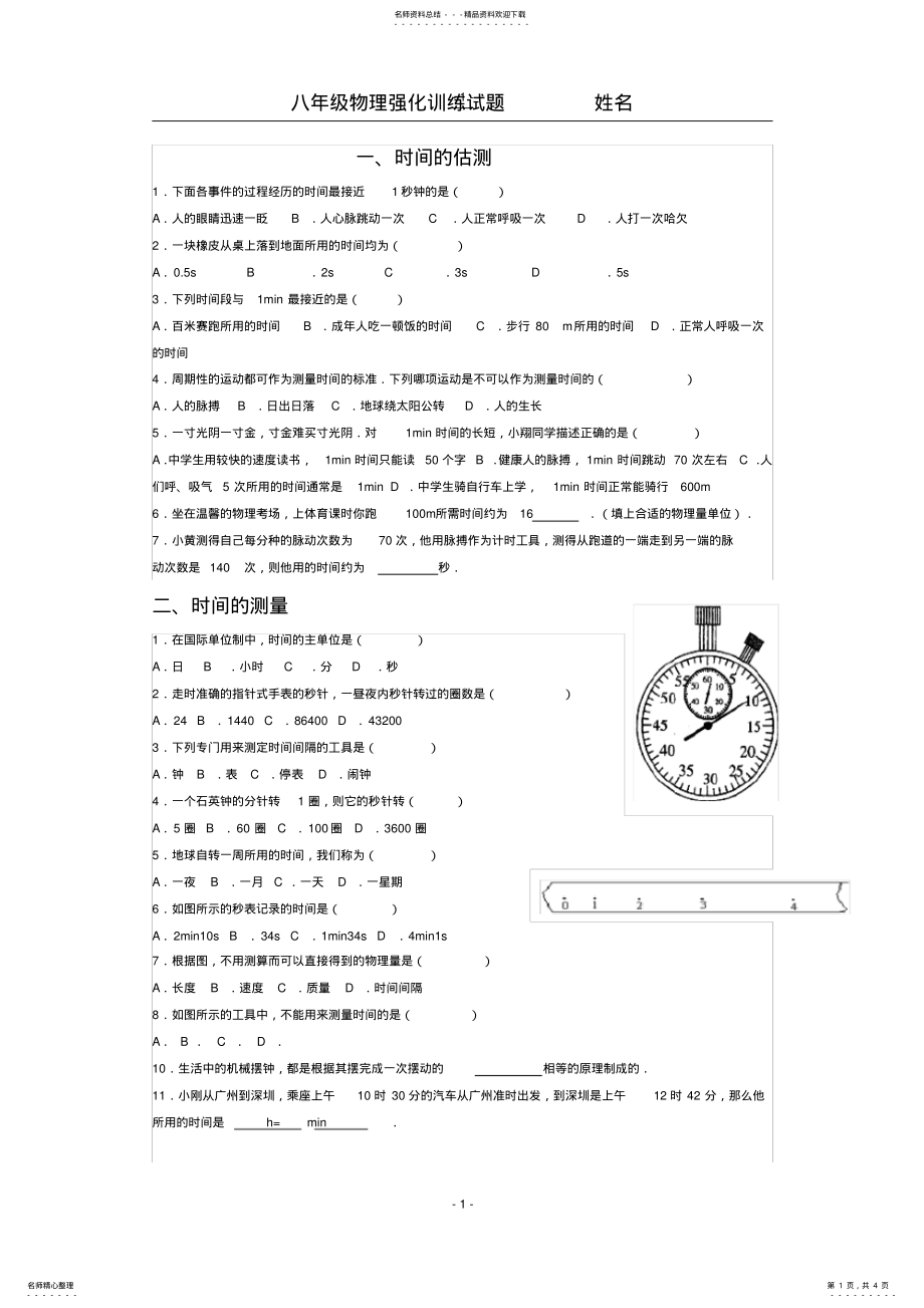 2022年八年级物理上册-强化训练练习题 .pdf_第1页