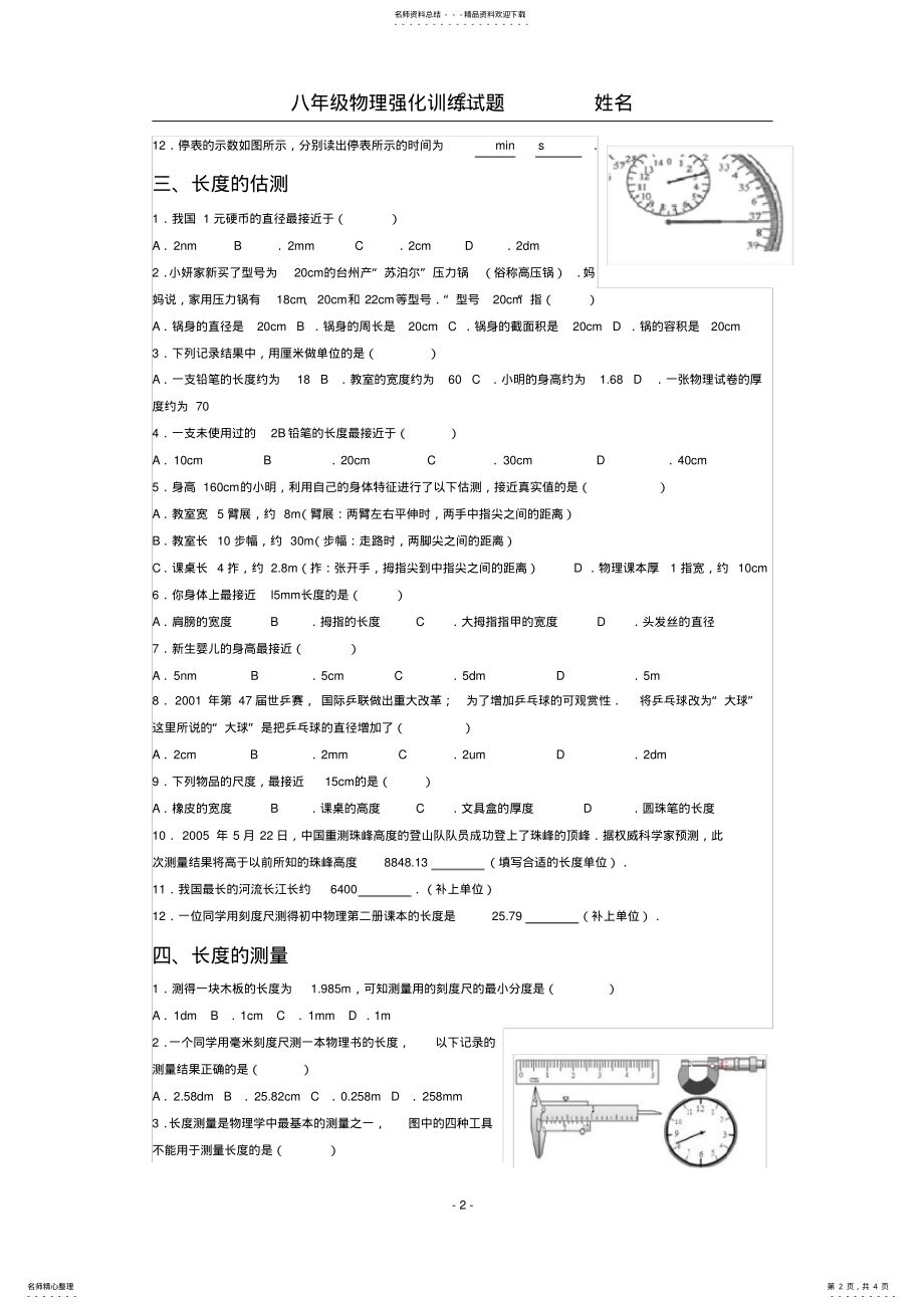 2022年八年级物理上册-强化训练练习题 .pdf_第2页