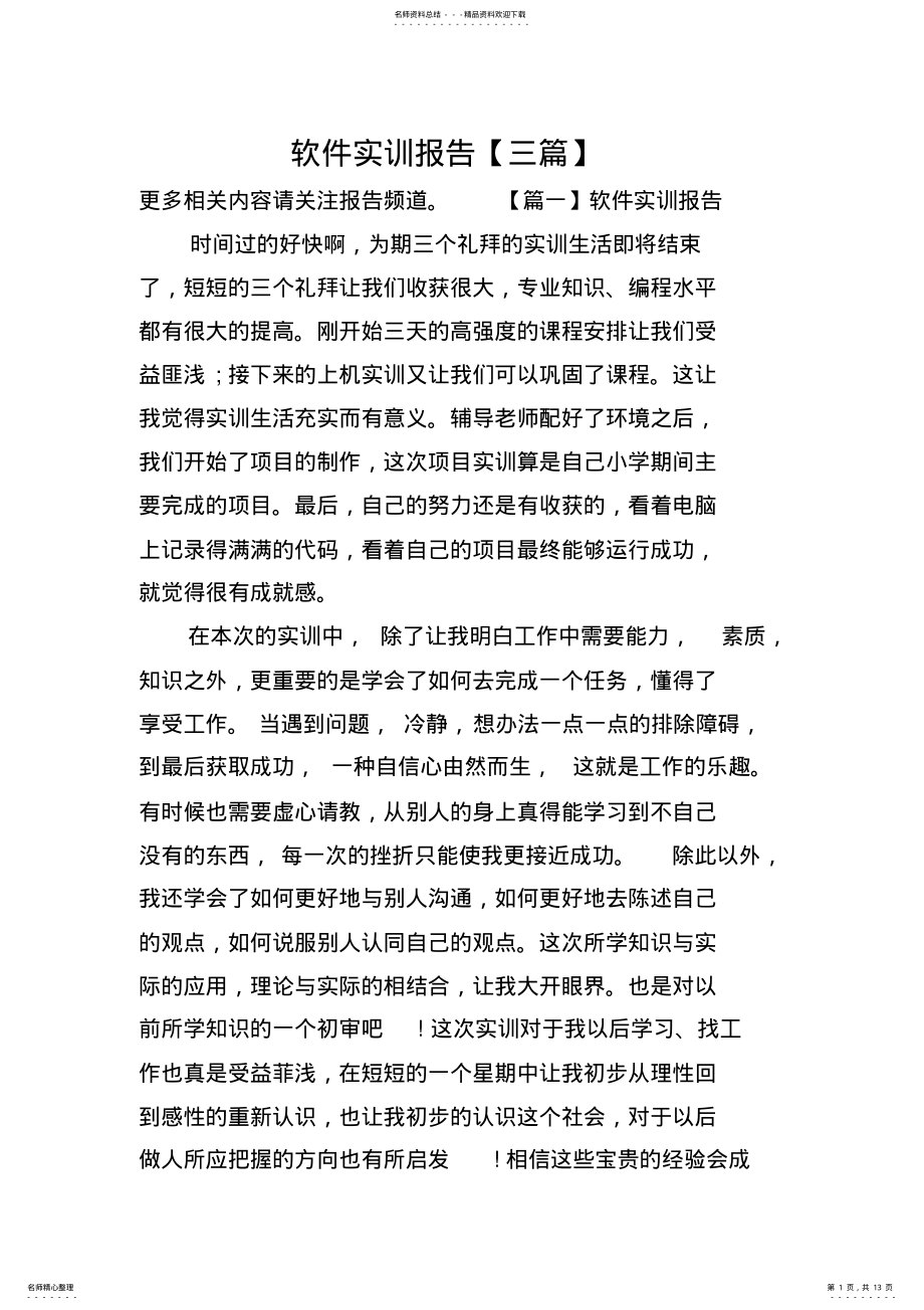 2022年软件实训报告 .pdf_第1页