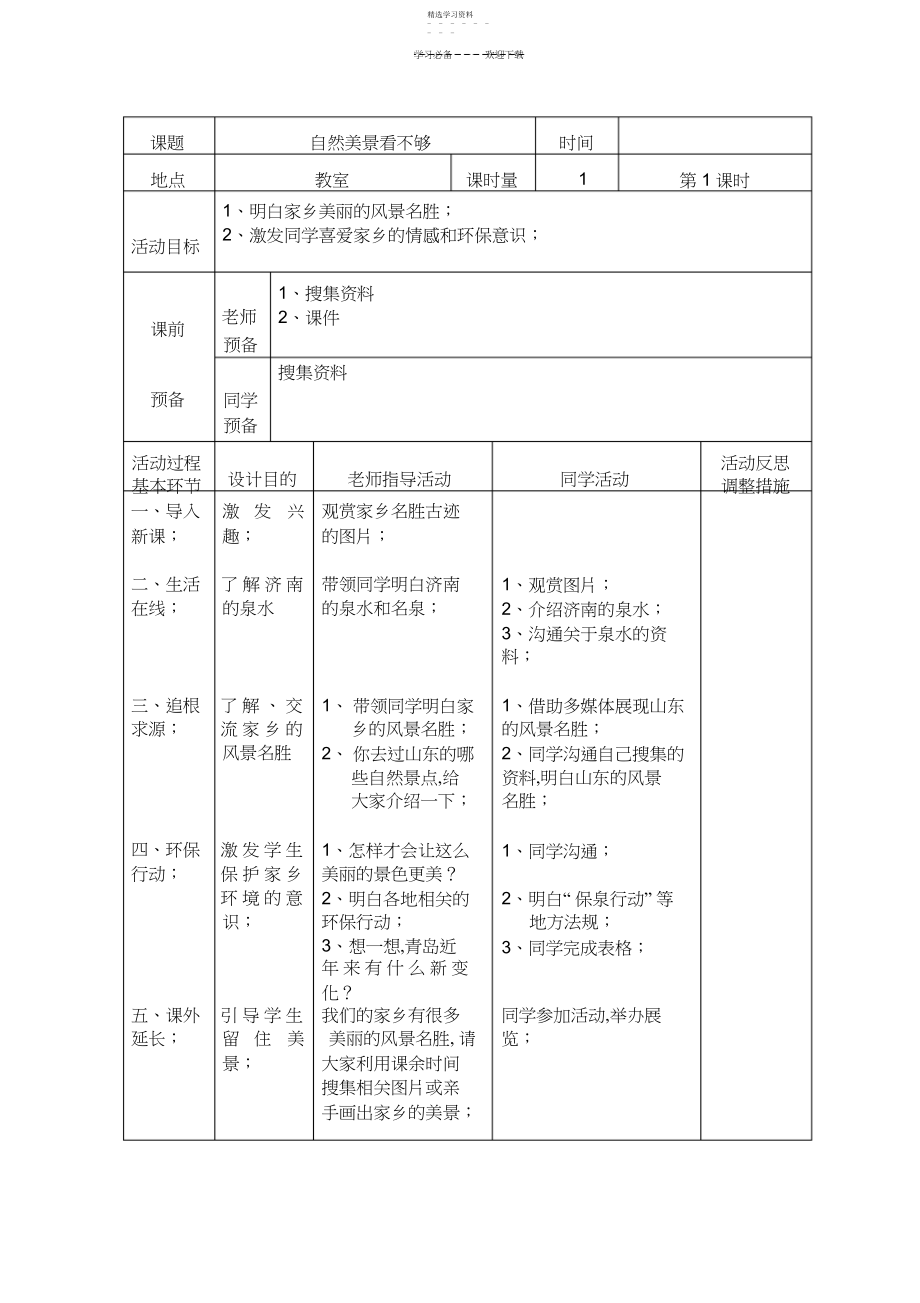 2022年地方课程环境教育教案.docx_第1页