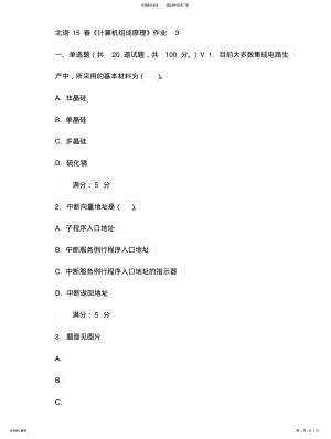 2022年北语春《计算机组成原理》作业 .pdf