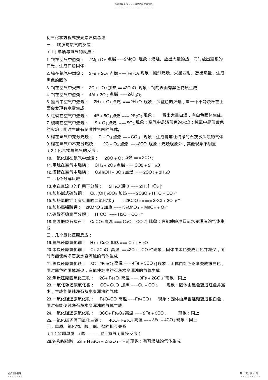 2022年初中化学方程式总结及现象 .pdf_第1页