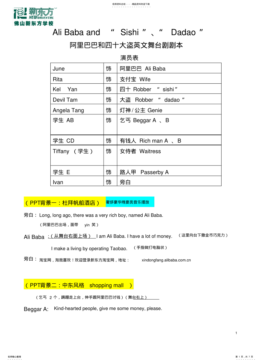 2022年阿里巴巴与四十大盗剧本byJuneandRita .pdf_第1页