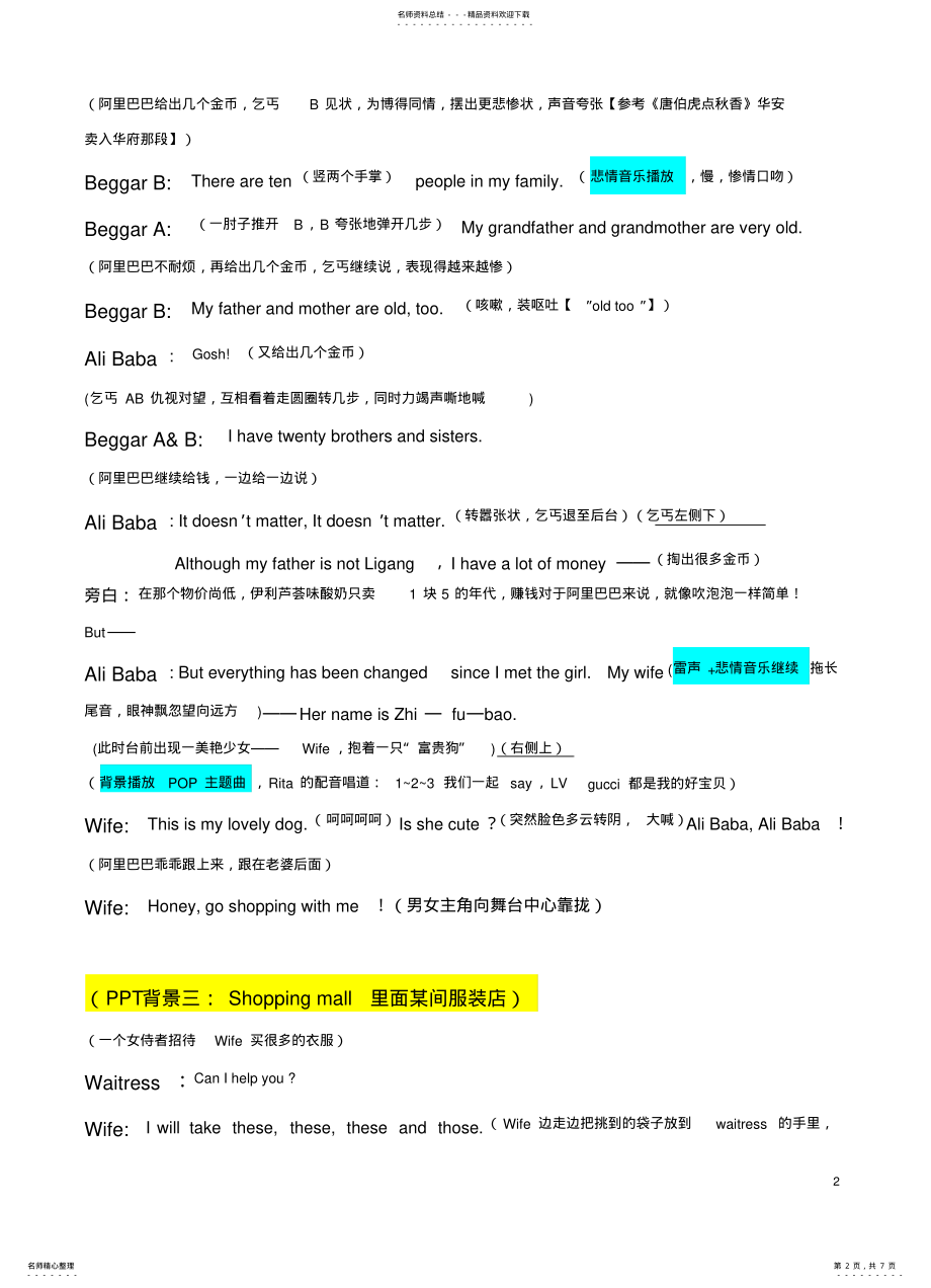 2022年阿里巴巴与四十大盗剧本byJuneandRita .pdf_第2页