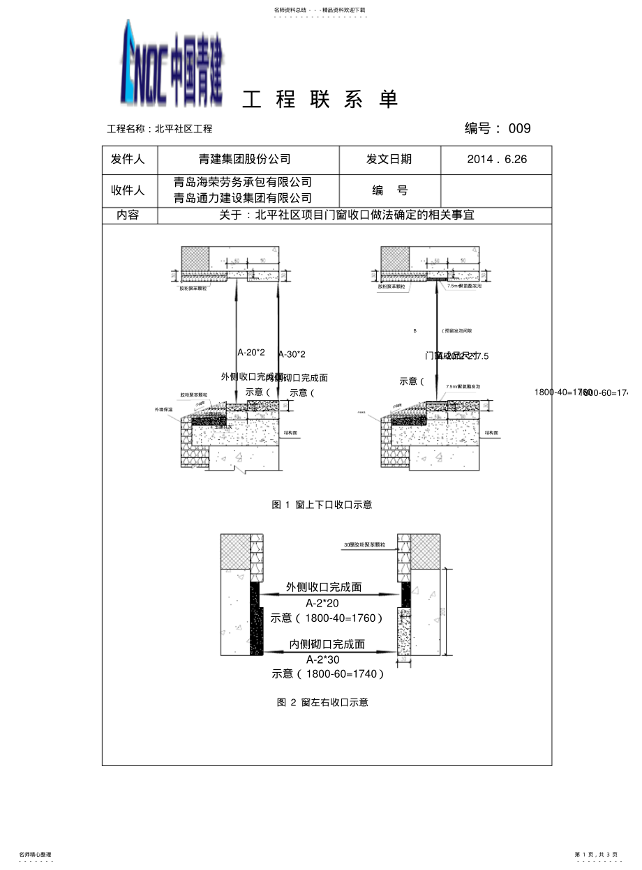 2022年门窗收口做法. .pdf_第1页